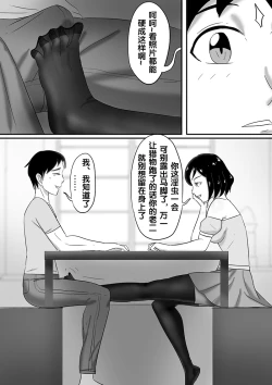 Page 86 of 寄生虫系列之钻阴虫