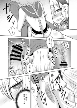 Page 21 of Hana-chan ♀ wa papa ♂ jaarimasen!