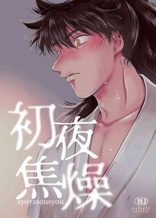 Download Shoya Shousou