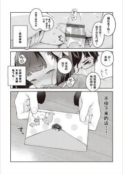 Page 13 of Tsugonoiiko | 听话的好孩子