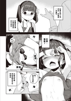Page 8 of Tsugonoiiko | 听话的好孩子