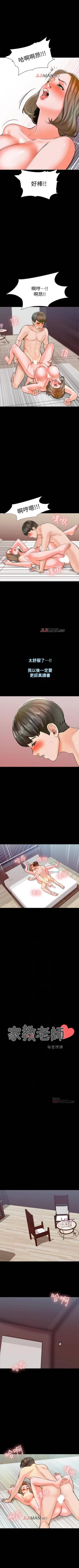 Page 74 of 【周一连载】家教老师（作者: CreamMedia） 第1~42话
