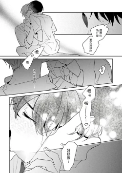 Page 106 of Naka Made Aishite | 里面也请好好疼爱