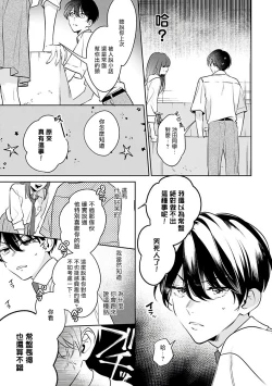 Page 116 of Naka Made Aishite | 里面也请好好疼爱