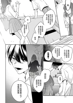 Page 117 of Naka Made Aishite | 里面也请好好疼爱