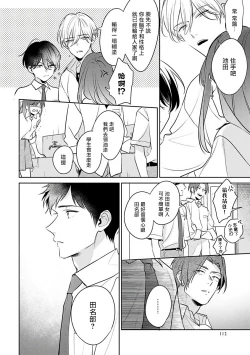 Page 119 of Naka Made Aishite | 里面也请好好疼爱