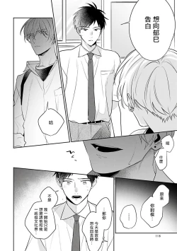 Page 125 of Naka Made Aishite | 里面也请好好疼爱