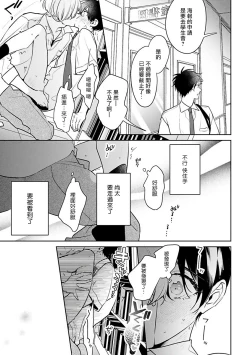 Page 136 of Naka Made Aishite | 里面也请好好疼爱