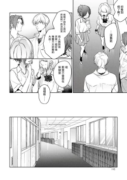 Page 148 of Naka Made Aishite | 里面也请好好疼爱