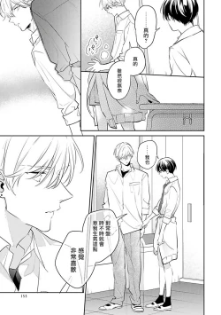 Page 161 of Naka Made Aishite | 里面也请好好疼爱