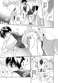 Page 176 of Naka Made Aishite | 里面也请好好疼爱