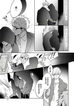 Page 21 of Naka Made Aishite | 里面也请好好疼爱