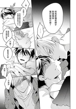 Page 25 of Naka Made Aishite | 里面也请好好疼爱