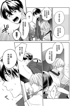 Page 54 of Naka Made Aishite | 里面也请好好疼爱