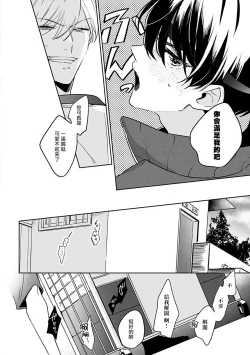 Page 65 of Naka Made Aishite | 里面也请好好疼爱