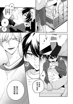 Page 72 of Naka Made Aishite | 里面也请好好疼爱