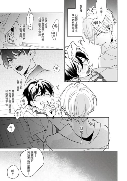 Page 77 of Naka Made Aishite | 里面也请好好疼爱