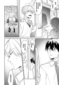 Page 86 of Naka Made Aishite | 里面也请好好疼爱