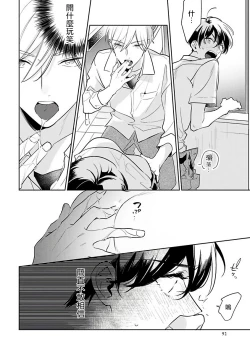 Page 98 of Naka Made Aishite | 里面也请好好疼爱