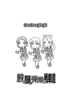 Page 12 of Toutotsu ni Fuku ga Hiketobu Senshadou