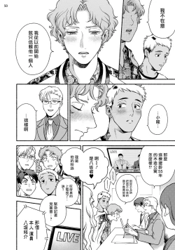 Page 51 of Fujisaki Shinobu wa Kaku Katariki 2 | 藤咲忍如是说2+番外