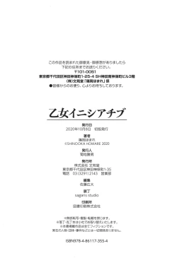 Page 195 of Otome Initiative