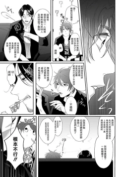 Page 9 of Omae no Inu ni Naritai | 想做你的狗 Ch. 1-2