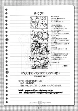 Page 81 of Kujibiki Unbalance Anthology