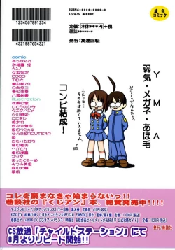 Page 82 of Kujibiki Unbalance Anthology