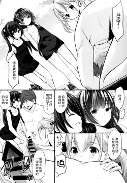 Page 23 of Ayamachi wa Himegoto no Hajimari 3