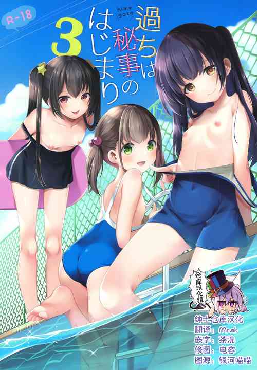 Download Ayamachi wa Himegoto no Hajimari 3