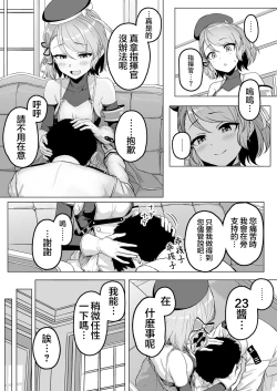 Page 3 of Niimi Sensei ni Amaetari Tekoki saretari suru
