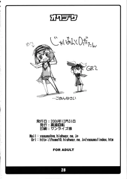 Page 19 of Ar tonelico dake janai yo?