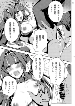 Page 8 of Kongou wa Soredemo Teitoku to Issho ni Itai