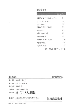 Page 163 of Haha Naru Kanin