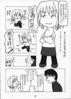 Page 26 of Tsukihime no Hon