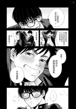 Page 14 of Omae ni Zettai Ienai Koto | 绝对无法对你说的事 1-3