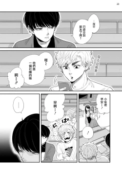 Page 24 of Omae ni Zettai Ienai Koto | 绝对无法对你说的事 1-3