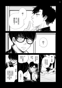 Page 26 of Omae ni Zettai Ienai Koto | 绝对无法对你说的事 1-3