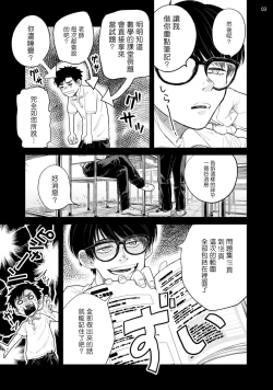 Page 36 of Omae ni Zettai Ienai Koto | 绝对无法对你说的事 1-3