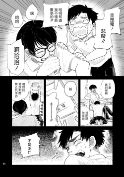Page 37 of Omae ni Zettai Ienai Koto | 绝对无法对你说的事 1-3