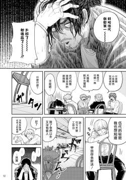 Page 45 of Omae ni Zettai Ienai Koto | 绝对无法对你说的事 1-3