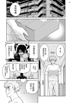 Page 48 of Omae ni Zettai Ienai Koto | 绝对无法对你说的事 1-3