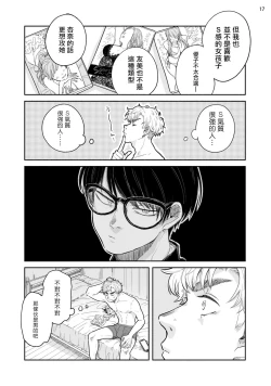 Page 50 of Omae ni Zettai Ienai Koto | 绝对无法对你说的事 1-3