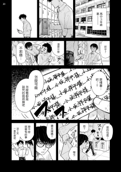 Page 53 of Omae ni Zettai Ienai Koto | 绝对无法对你说的事 1-3