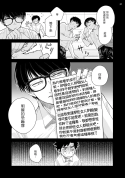 Page 54 of Omae ni Zettai Ienai Koto | 绝对无法对你说的事 1-3