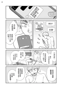 Page 61 of Omae ni Zettai Ienai Koto | 绝对无法对你说的事 1-3