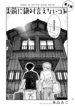 Page 68 of Omae ni Zettai Ienai Koto | 绝对无法对你说的事 1-3