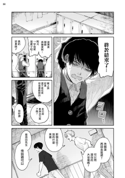 Page 73 of Omae ni Zettai Ienai Koto | 绝对无法对你说的事 1-3