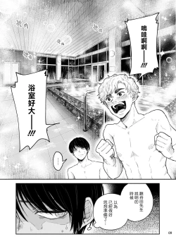 Page 74 of Omae ni Zettai Ienai Koto | 绝对无法对你说的事 1-3